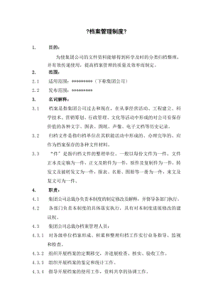 集团公司档案管理制度.doc