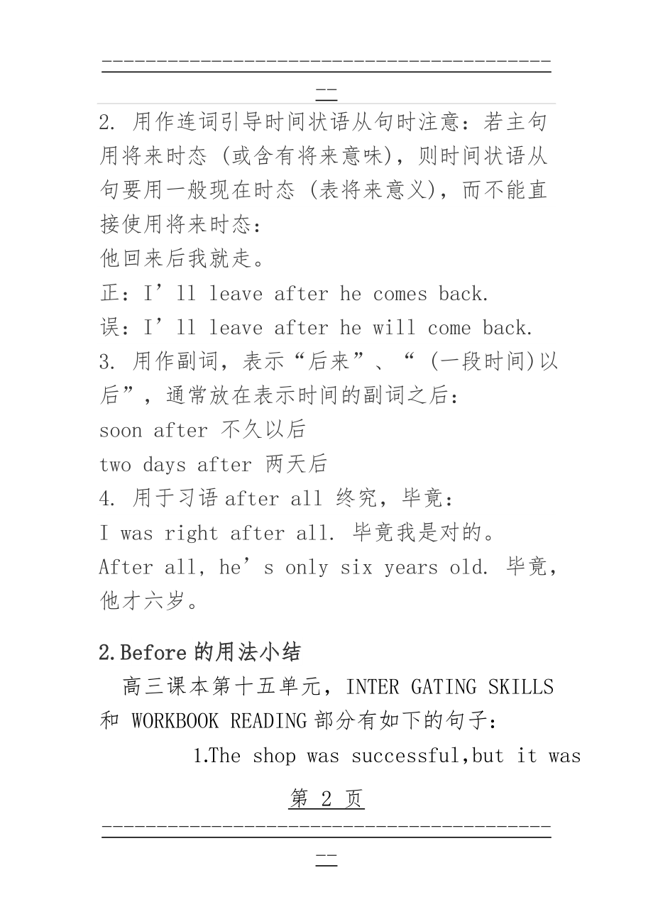 after,before,since用法区别(28页).doc_第2页