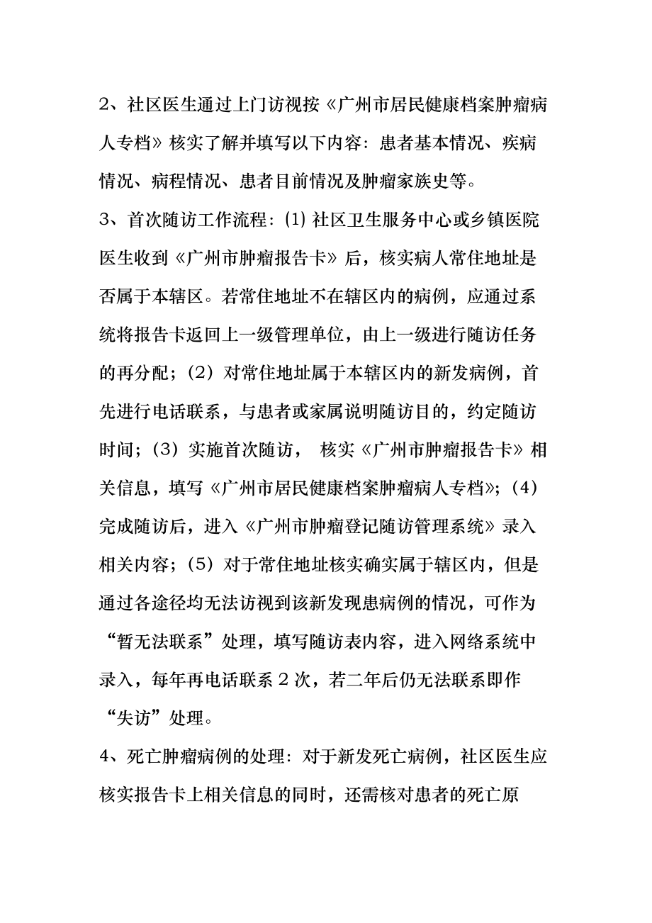 炭步镇中心卫生院肿瘤登记随访工作制度.docx_第2页