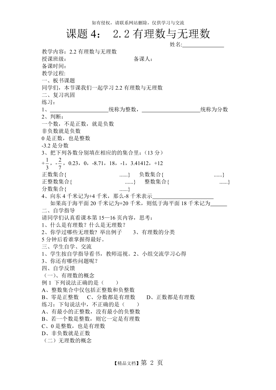 苏教版七年级数学2.2 有理数与无理数教学案.doc_第2页