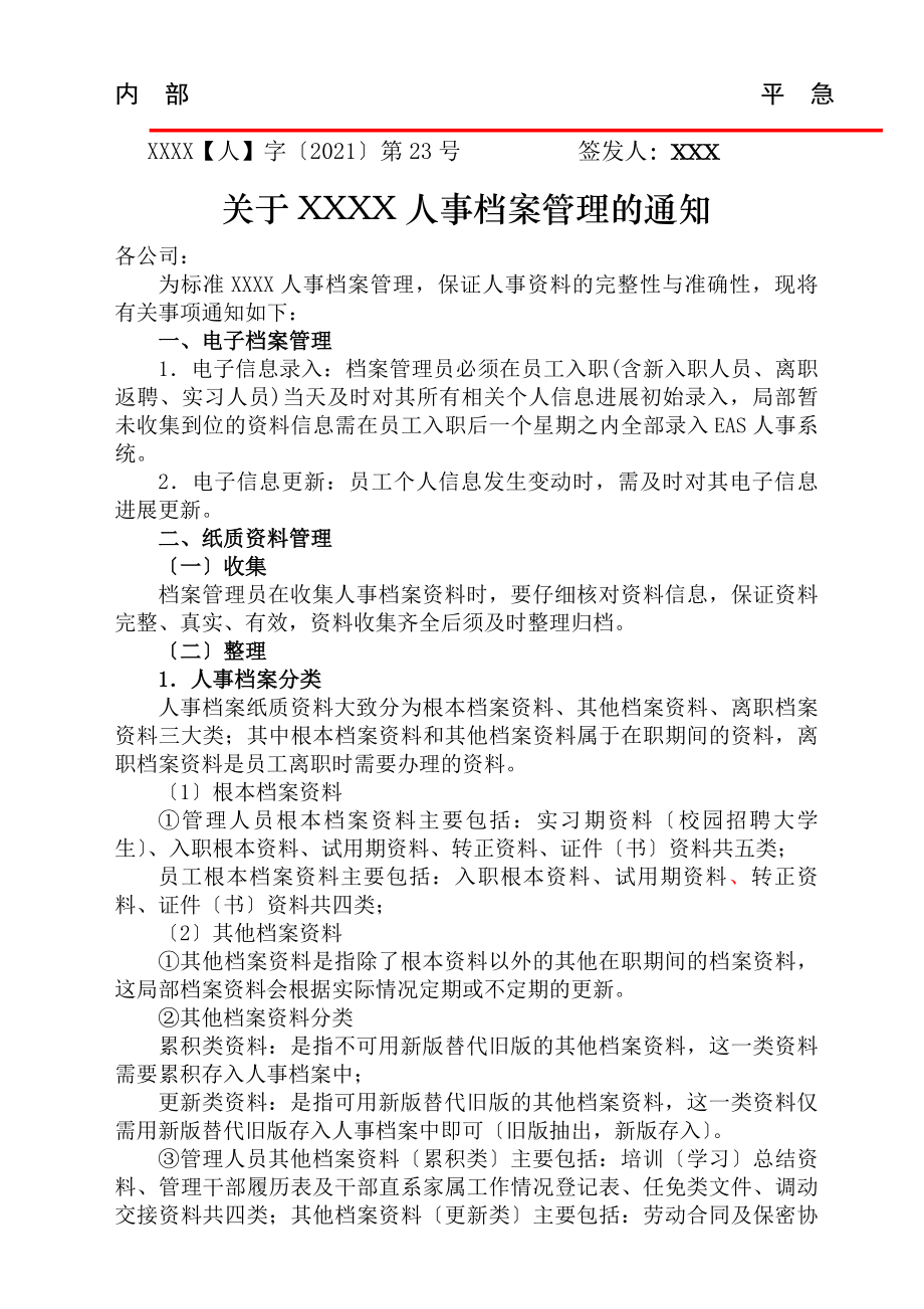 人事档案管理制度及相关表格非常实用.docx_第1页