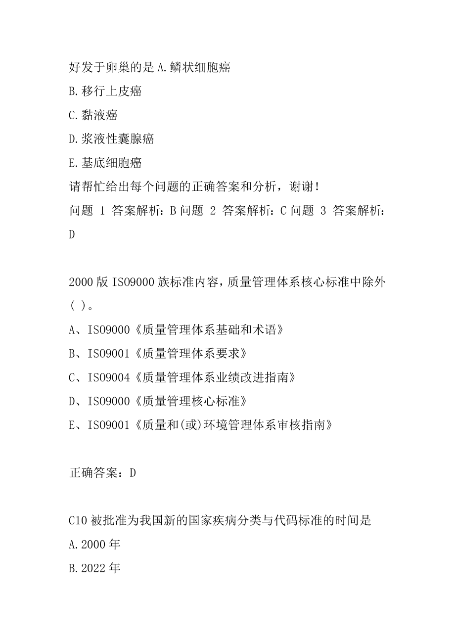 21年病案信息技术(士)考试题免费下载7卷.docx_第2页