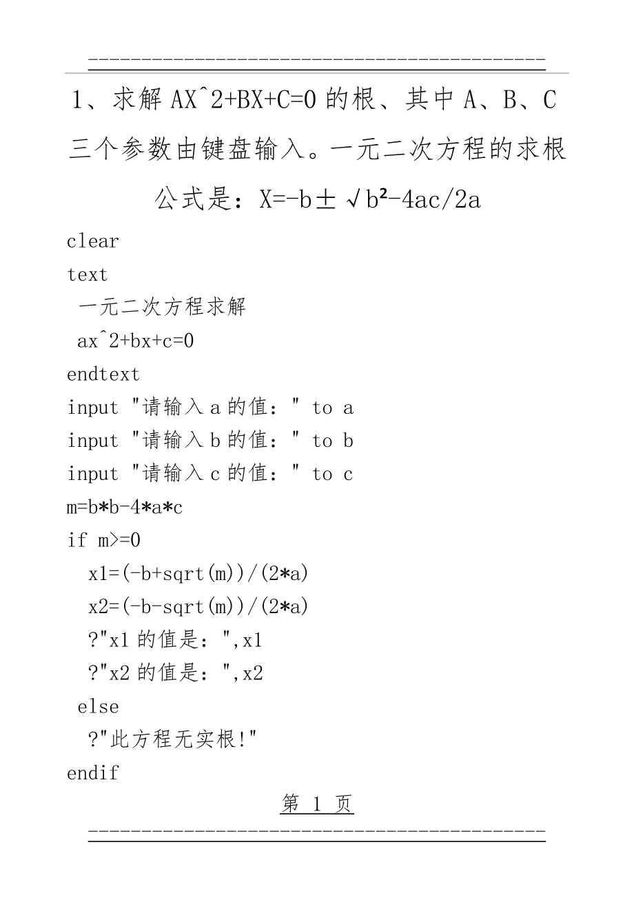 VF常见20道编程题(16页).doc_第1页