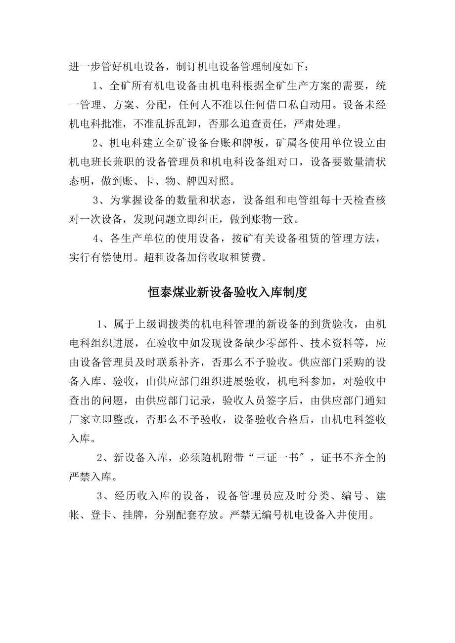 恒泰煤业机电运输管理制度.docx_第2页