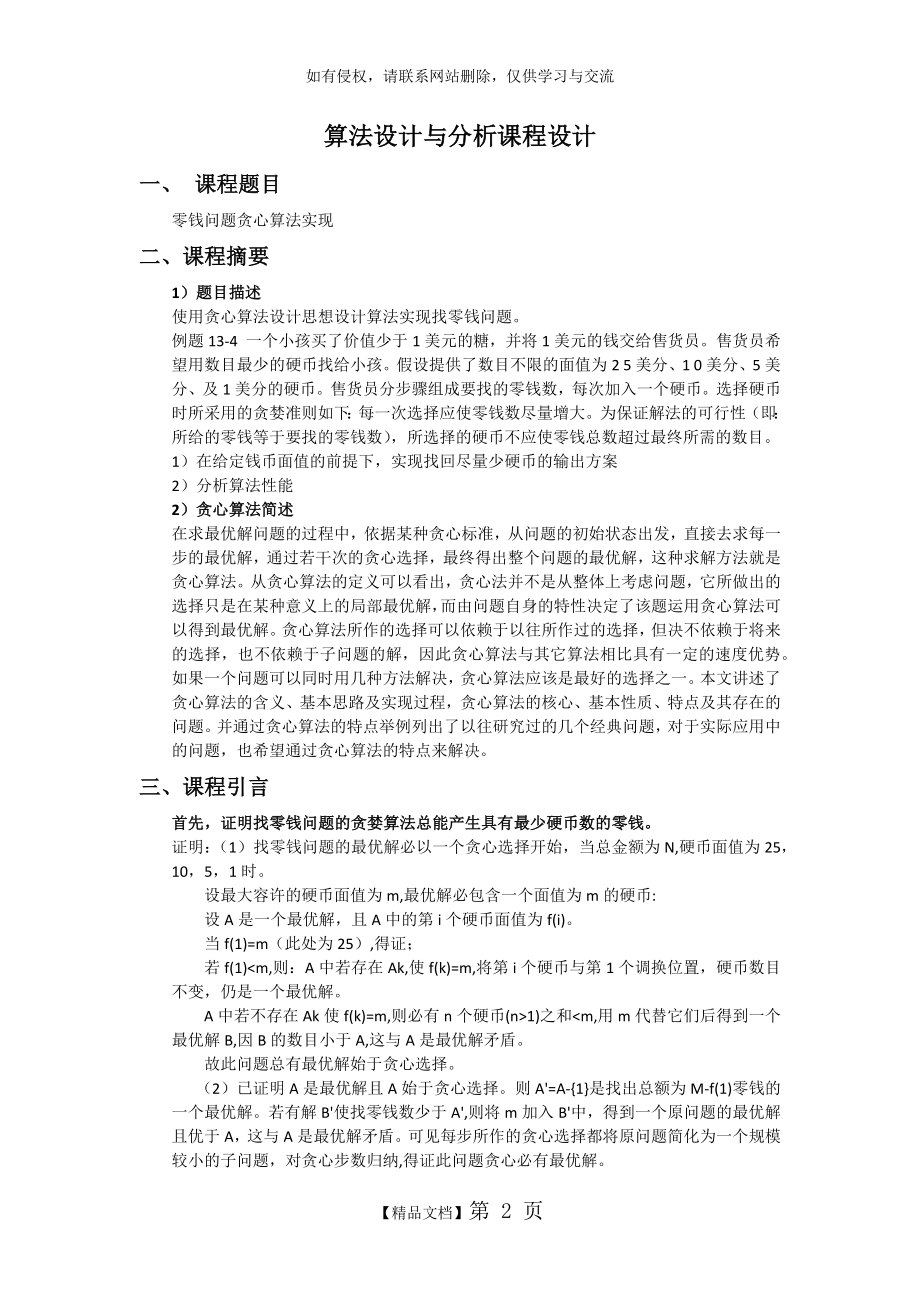 算法设计与分析课程设计.doc_第2页