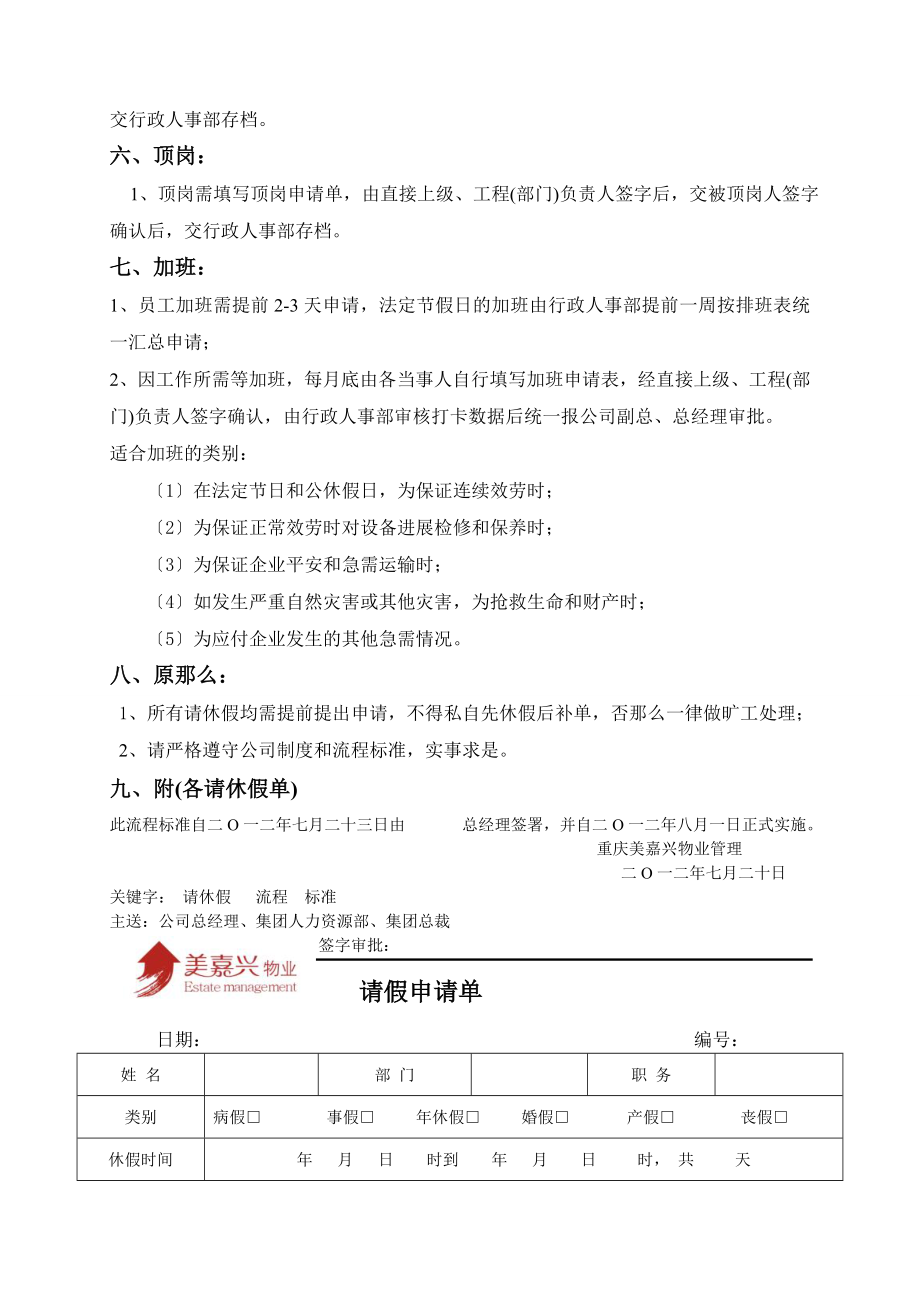 请休假审批流程.doc_第2页