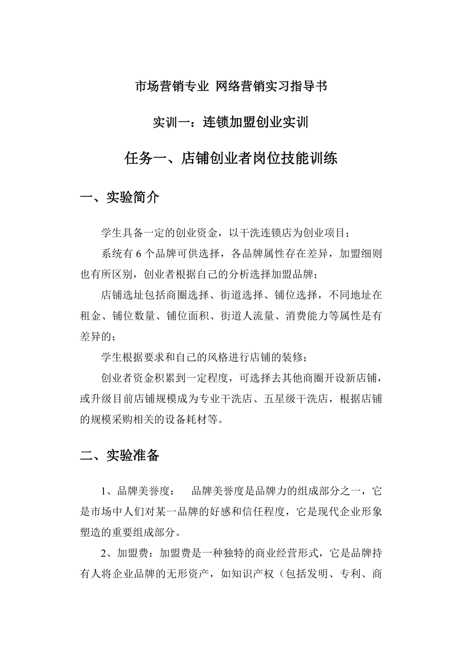 网络营销实习指导书.doc_第1页