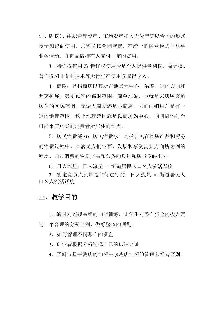 网络营销实习指导书.doc_第2页