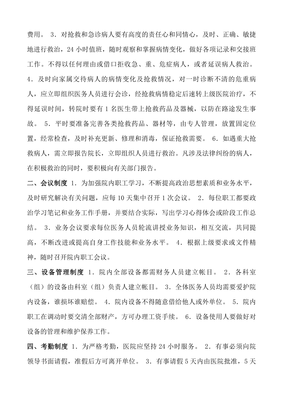 乡镇卫生院管理制度汇编.docx_第2页