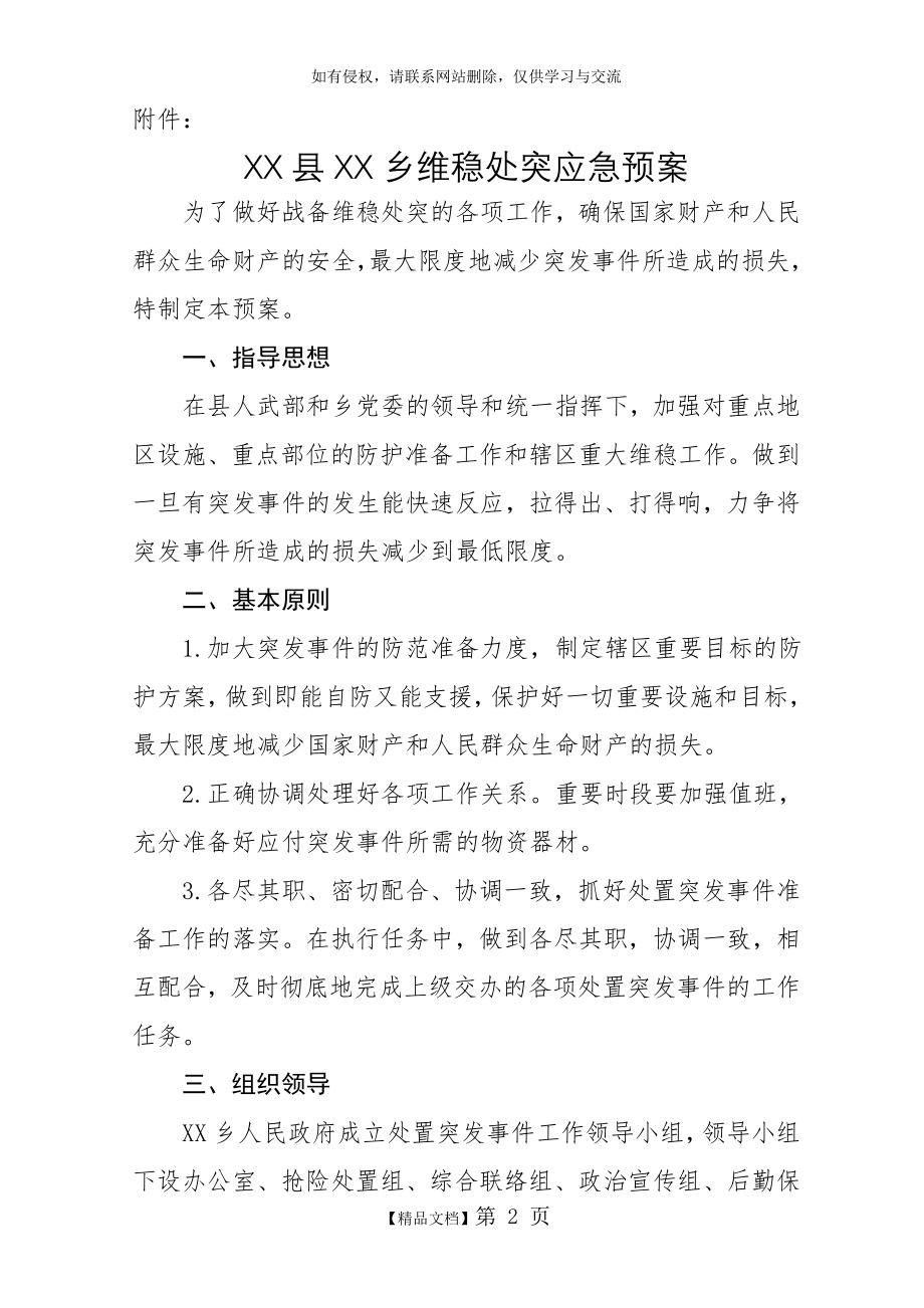 维稳处突应急预案.doc_第2页