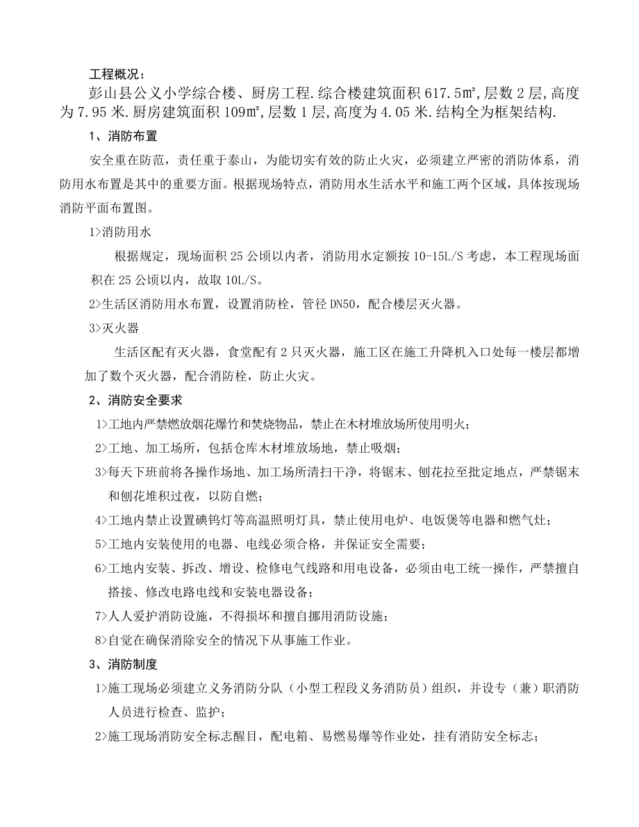 安全生产、文明施工、消防安全专项方案[1].doc_第2页