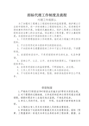 招标代理工作制度及流程.docx