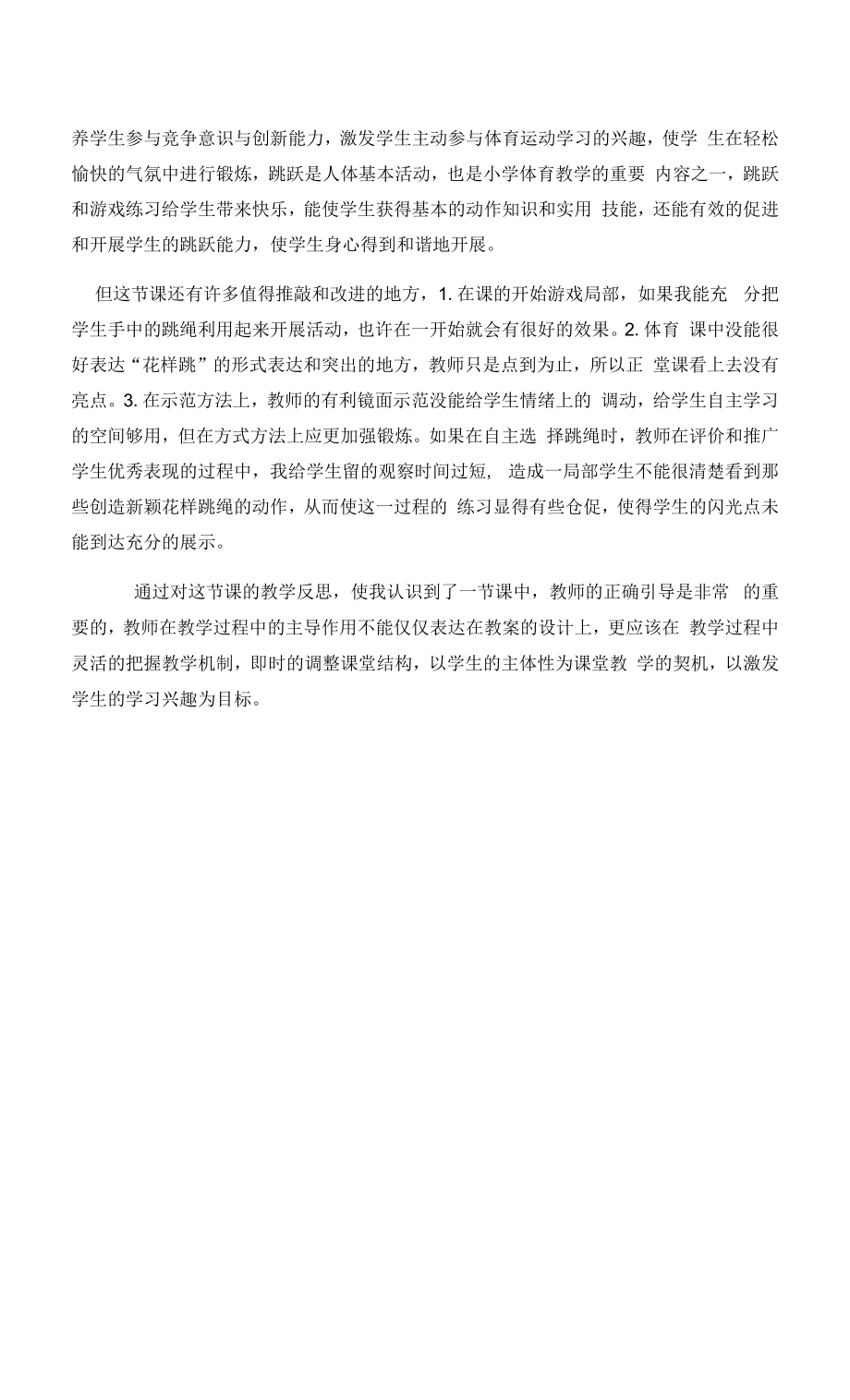 双人跳绳.docx_第2页