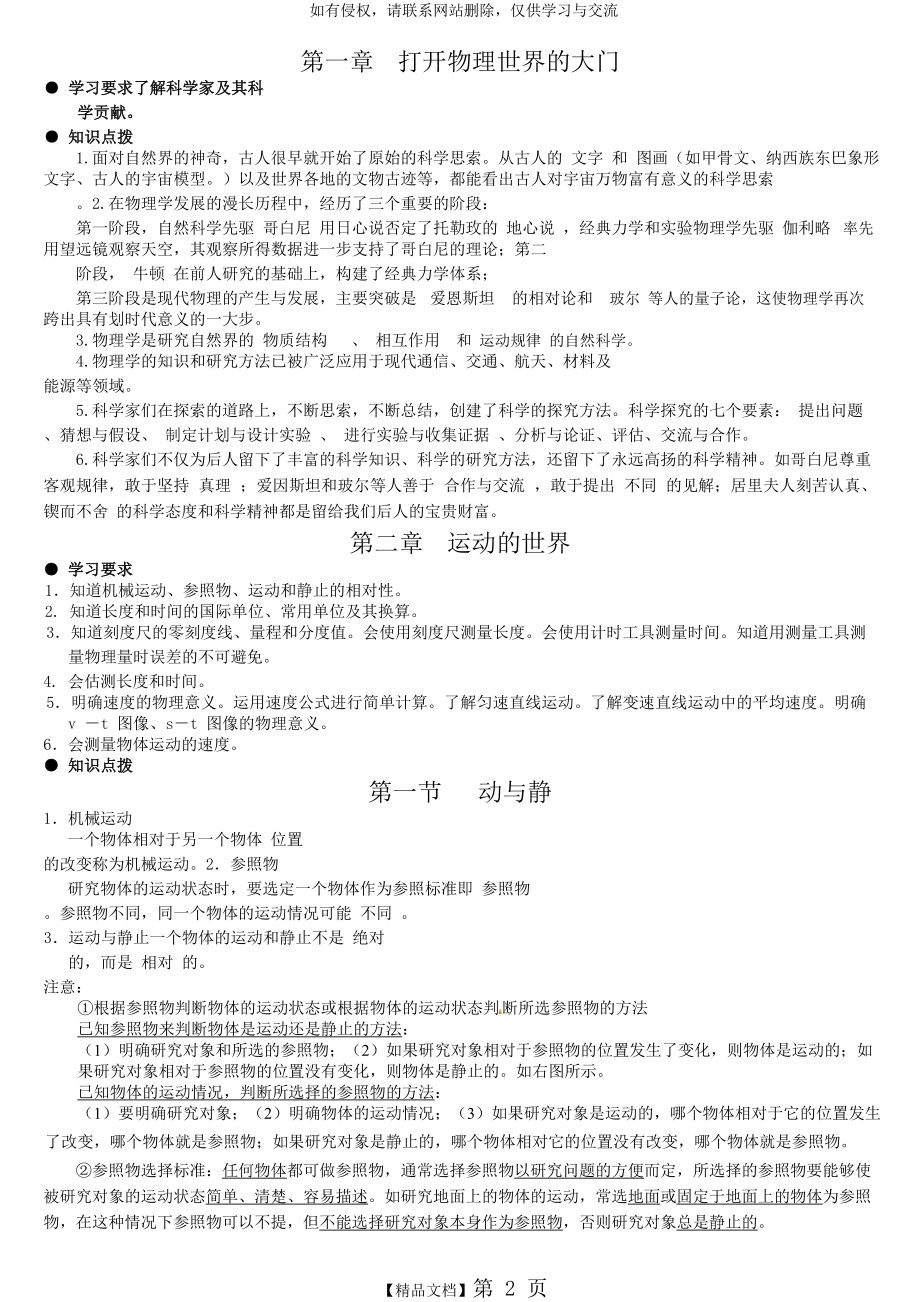 沪科版八年级上册物理学习资料.doc_第2页