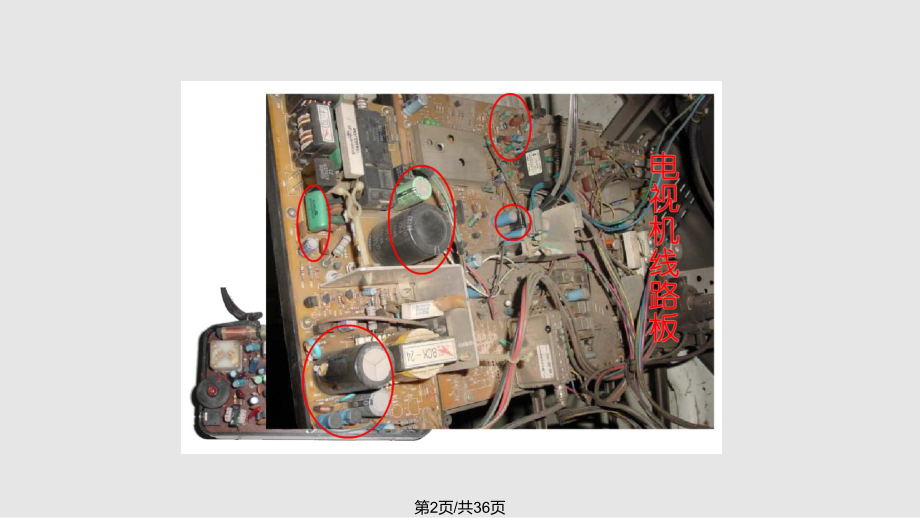 电容器和电容资料.pptx_第2页