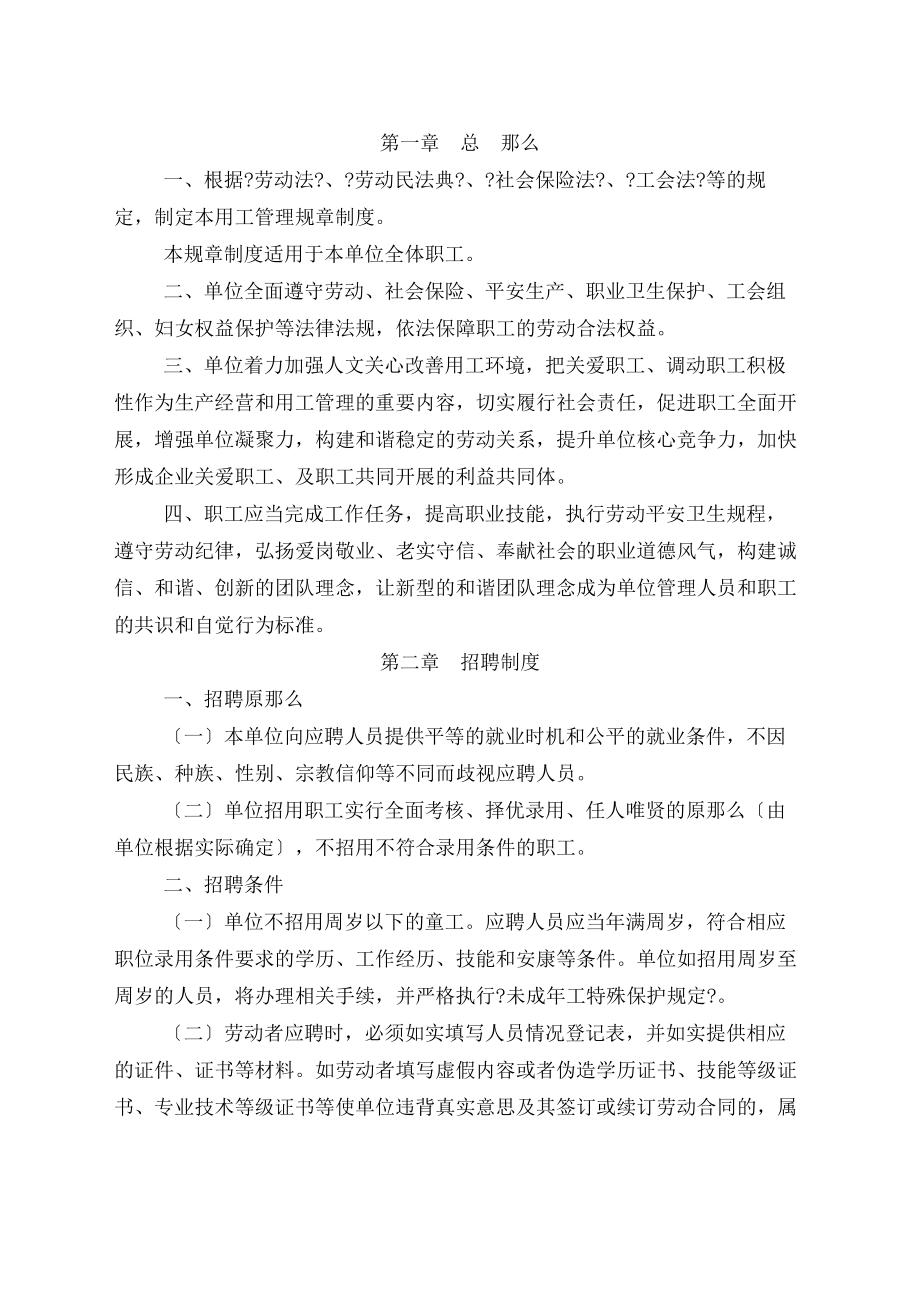 用人单位用工管理规章制度.docx_第2页