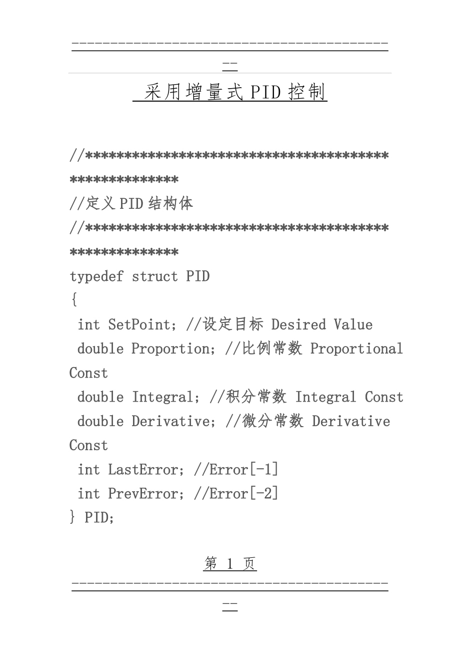 XS128PID控制(6页).doc_第1页