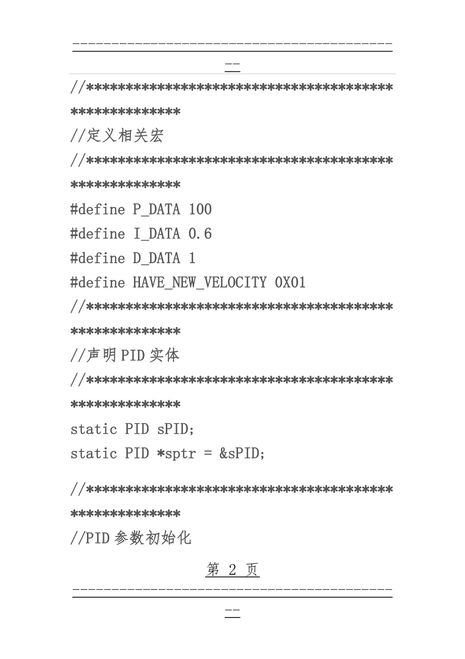 XS128PID控制(6页).doc_第2页