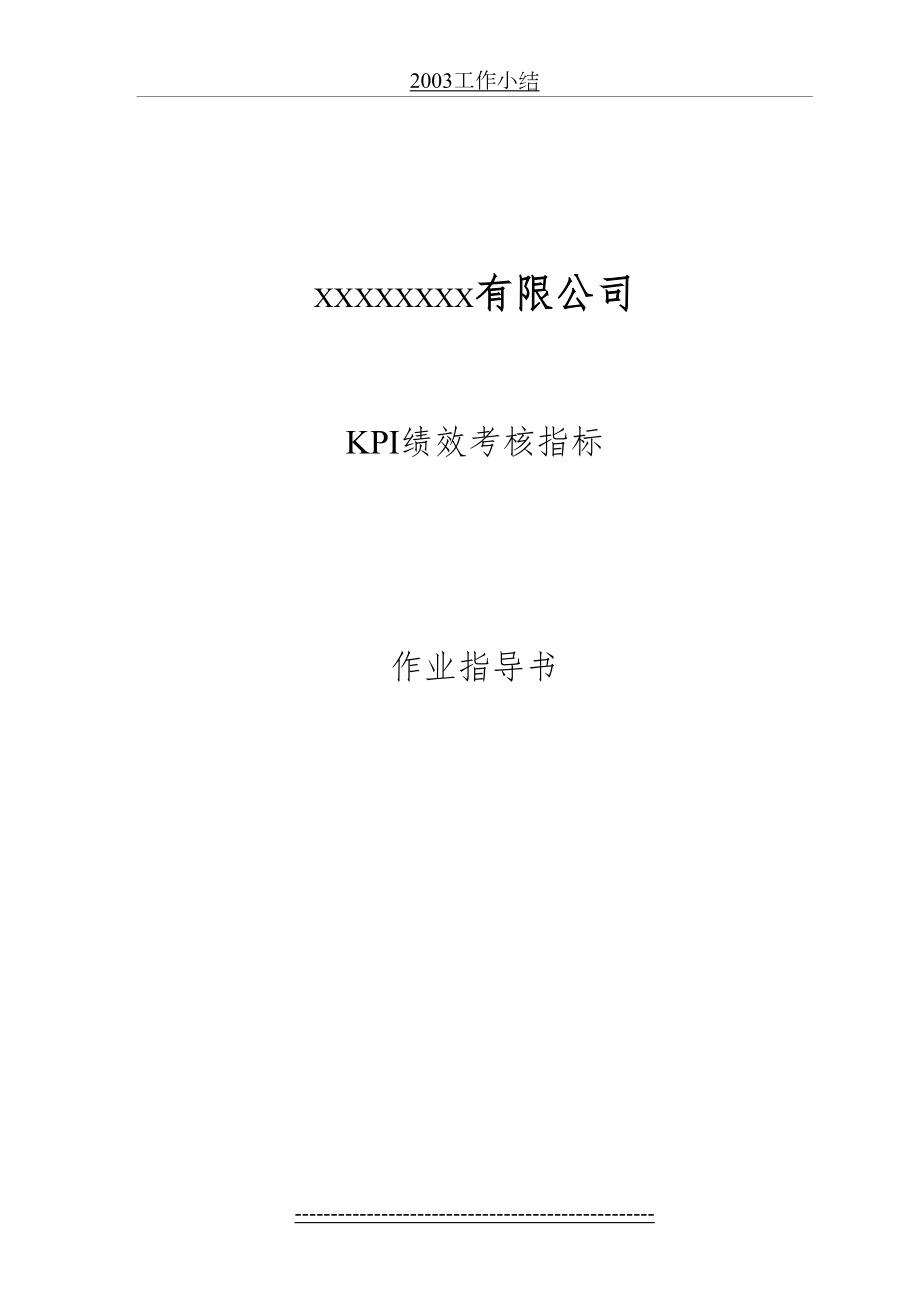 最新KPI考核指标计算大全.doc_第2页