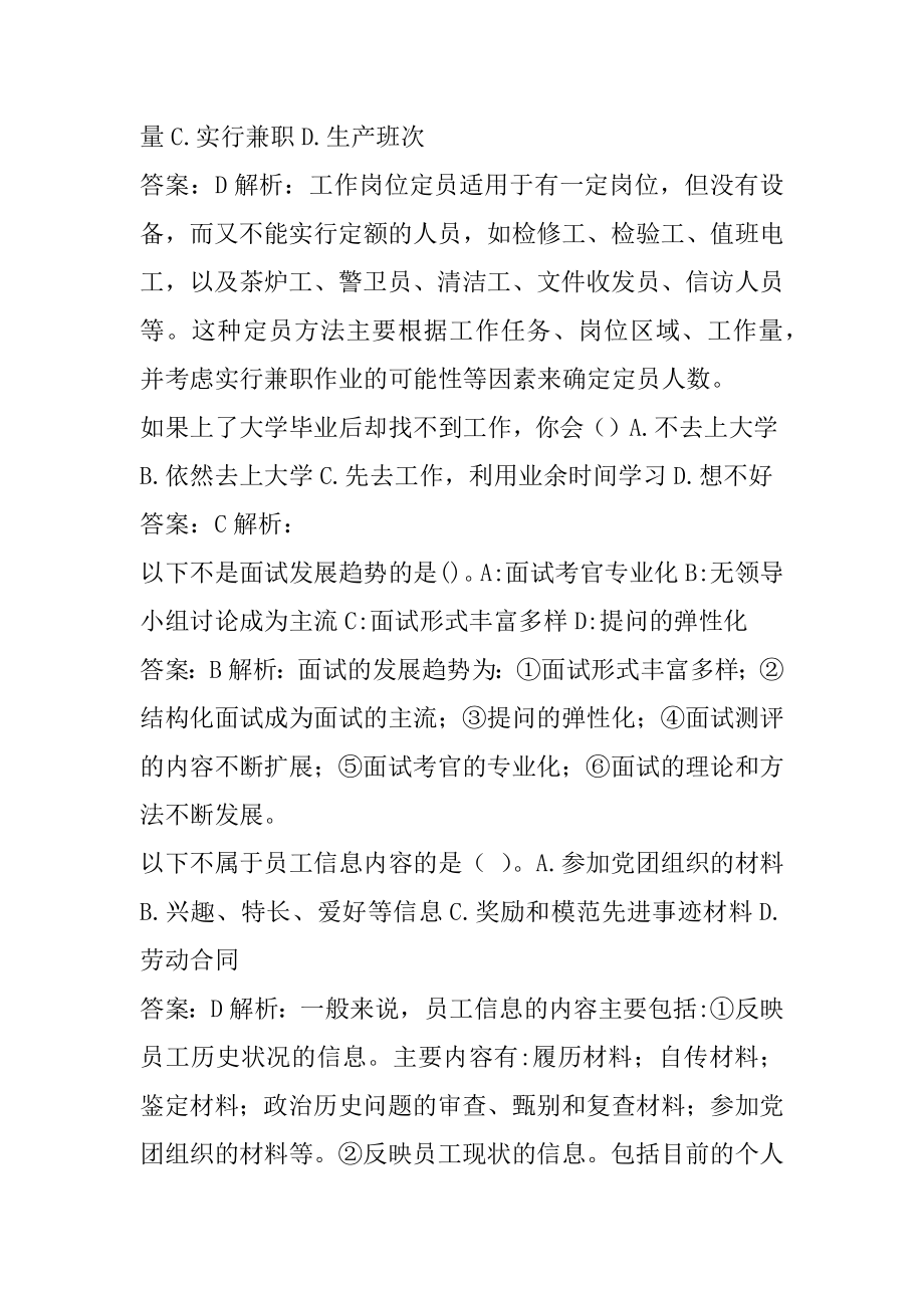 企业人力资源管理师预测试题5卷.docx_第2页