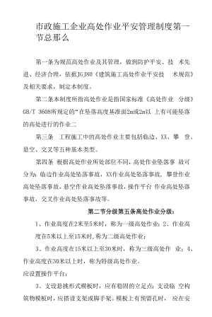 市政施工企业高处作业安全管理制度.docx