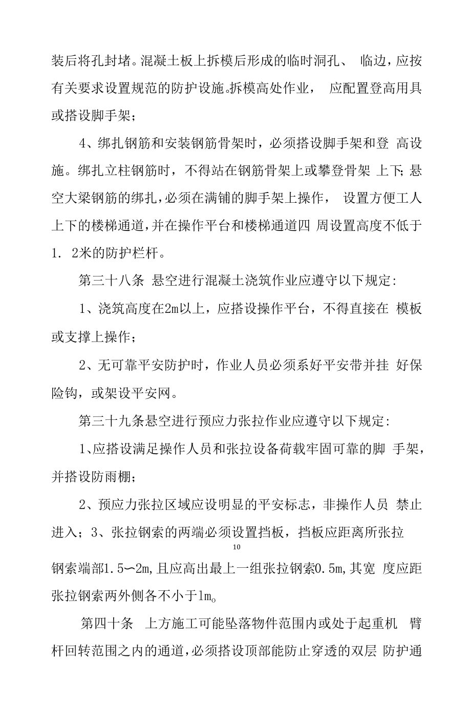 市政施工企业高处作业安全管理制度.docx_第2页