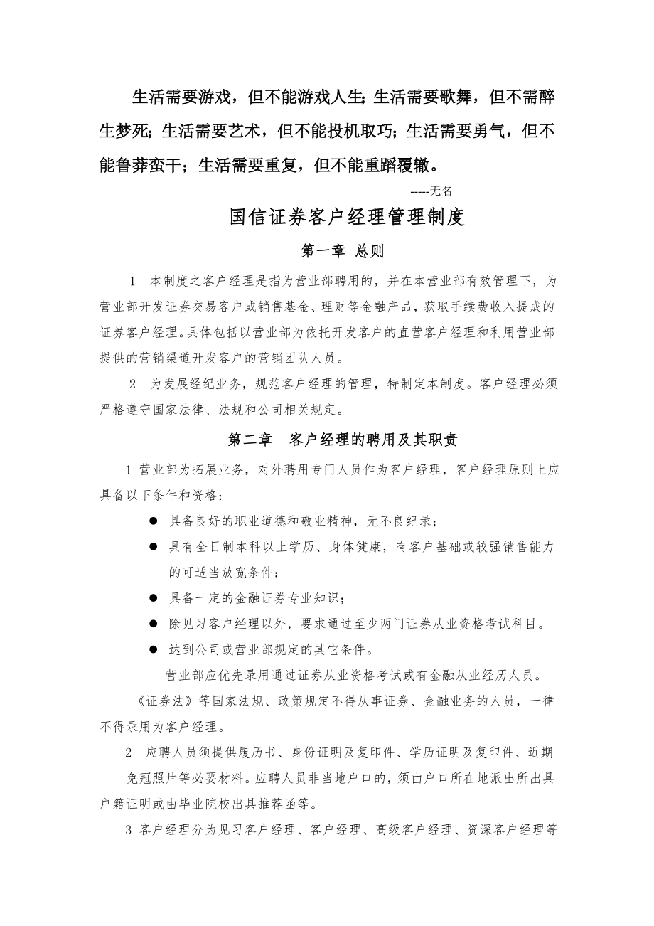 Bocges国信证券营销管理制度.docx_第1页