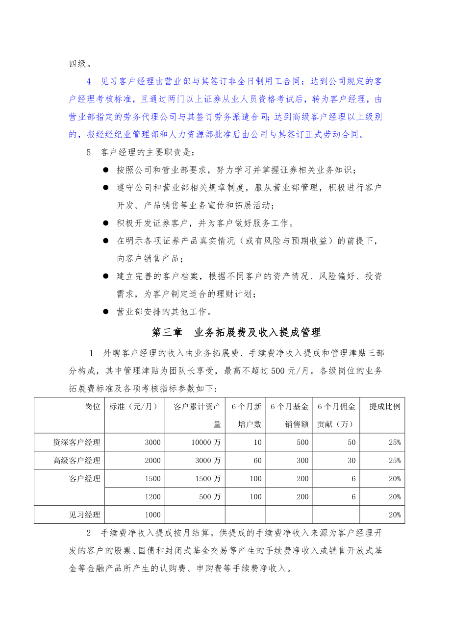 Bocges国信证券营销管理制度.docx_第2页