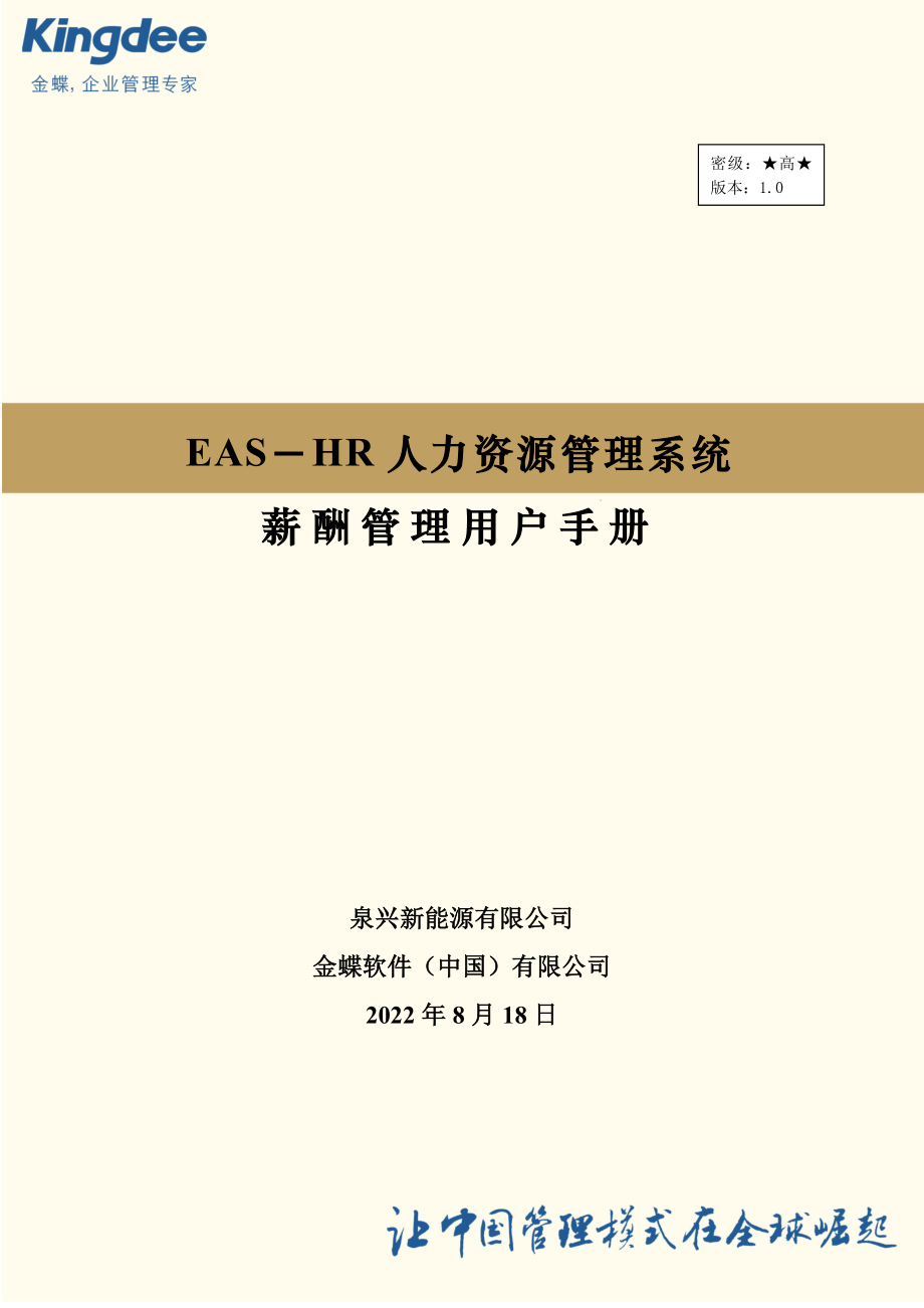 最新EAS-HR系统用户操作手册-薪酬管理.docx_第1页