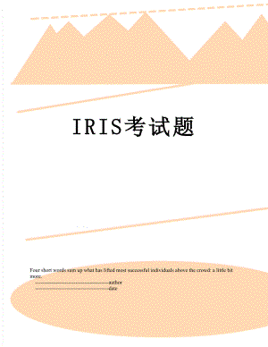 最新IRIS考试题.doc