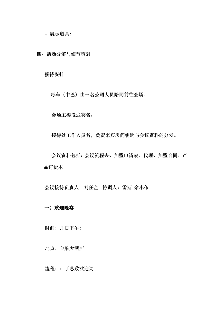 订货会操作流程执行篇.doc_第2页