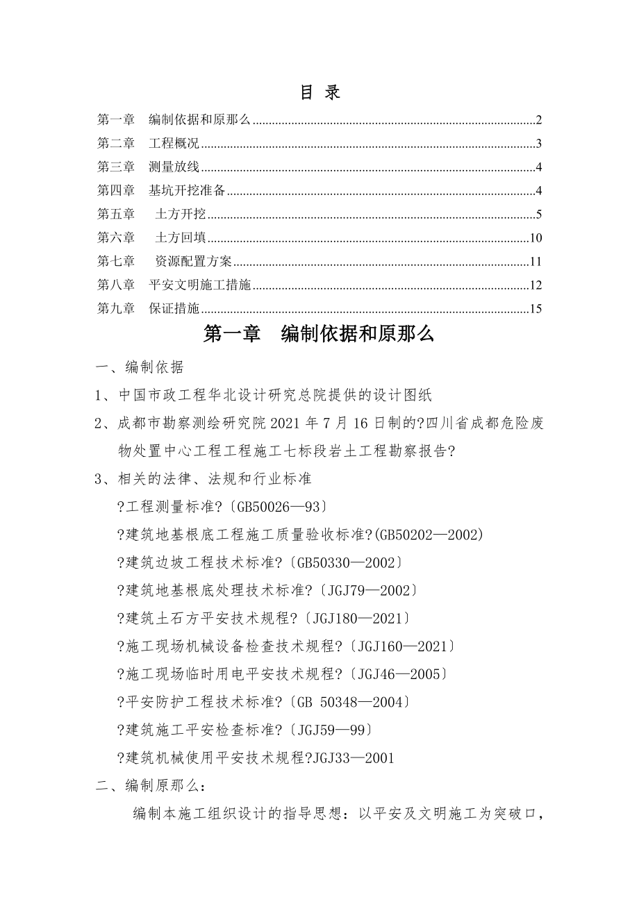 焚烧车间土方开挖专项方案.doc_第1页