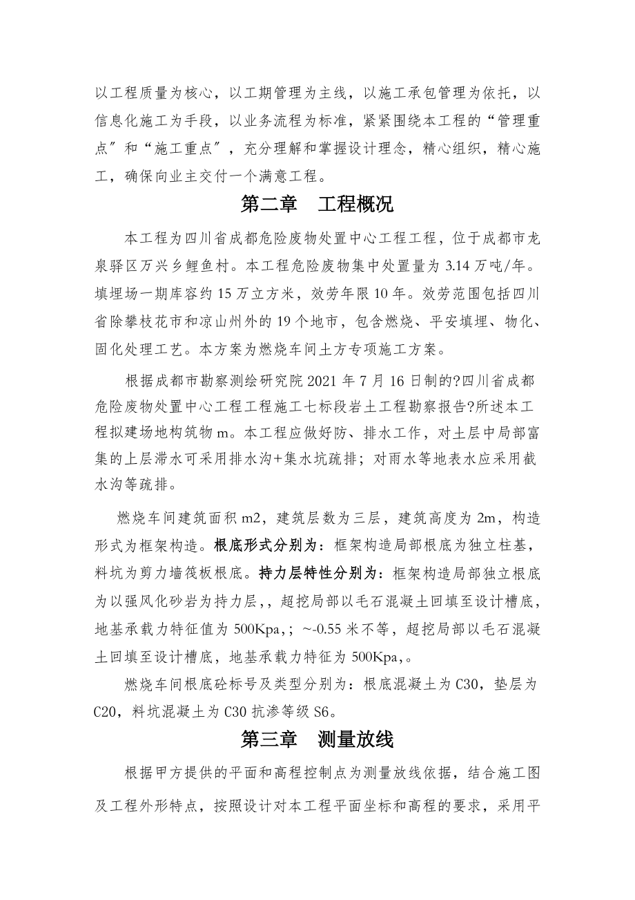 焚烧车间土方开挖专项方案.doc_第2页