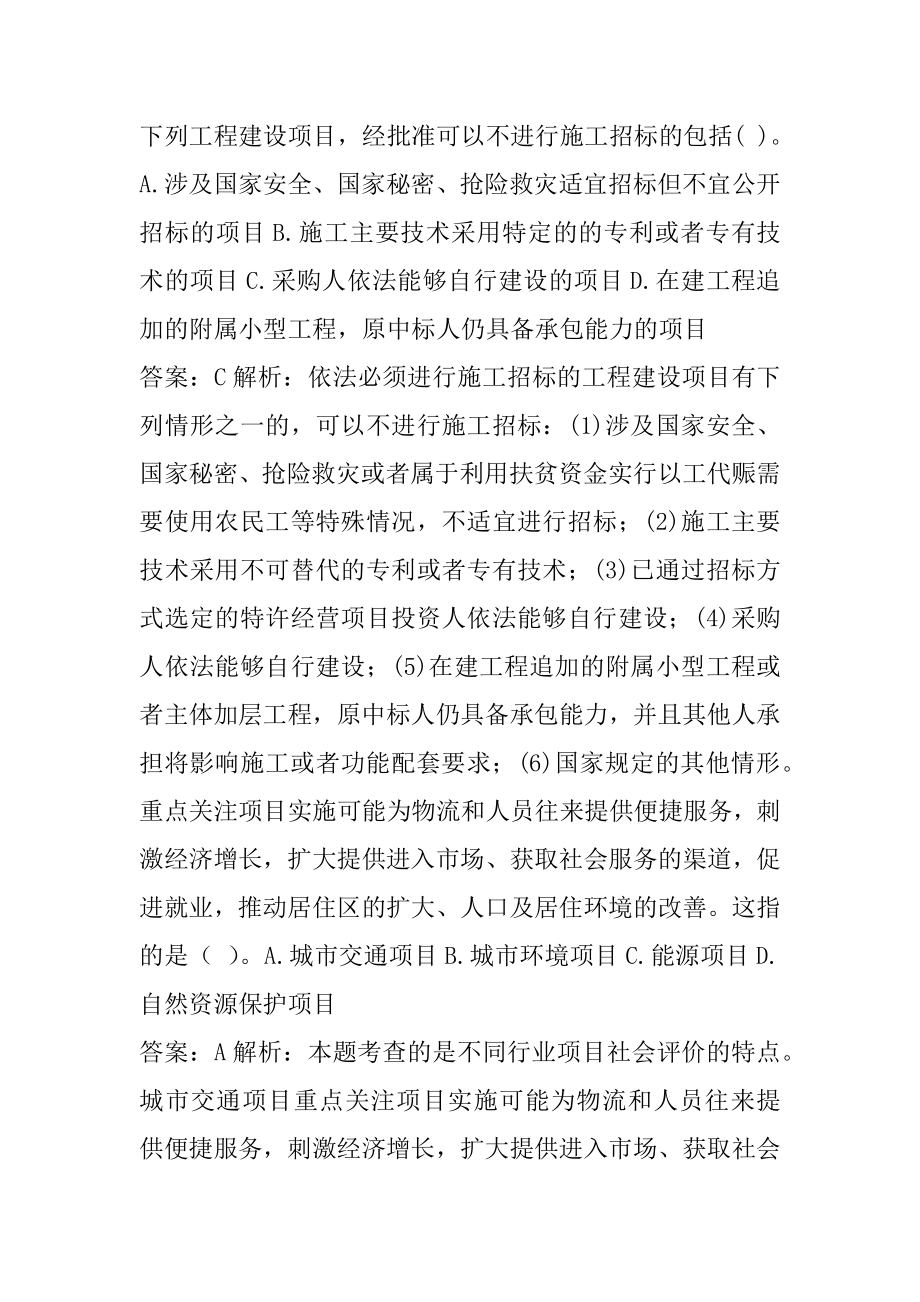 咨询工程师考试试题题库5卷.docx_第2页