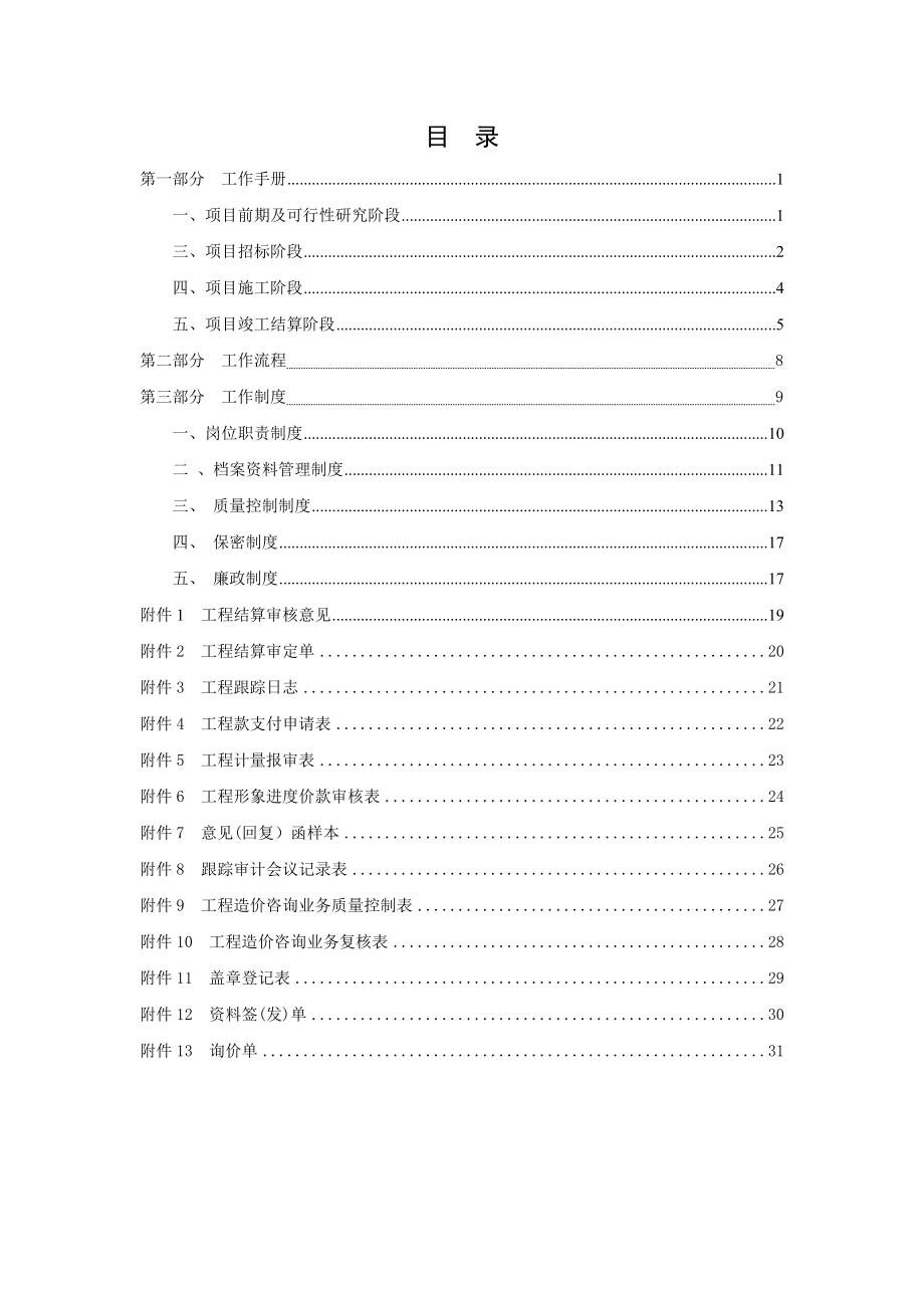 跟踪审计工作手册流程及制度.doc_第2页