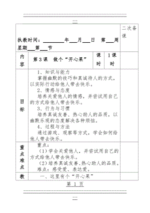 《 做个“开心果”》教学设计(5页).doc