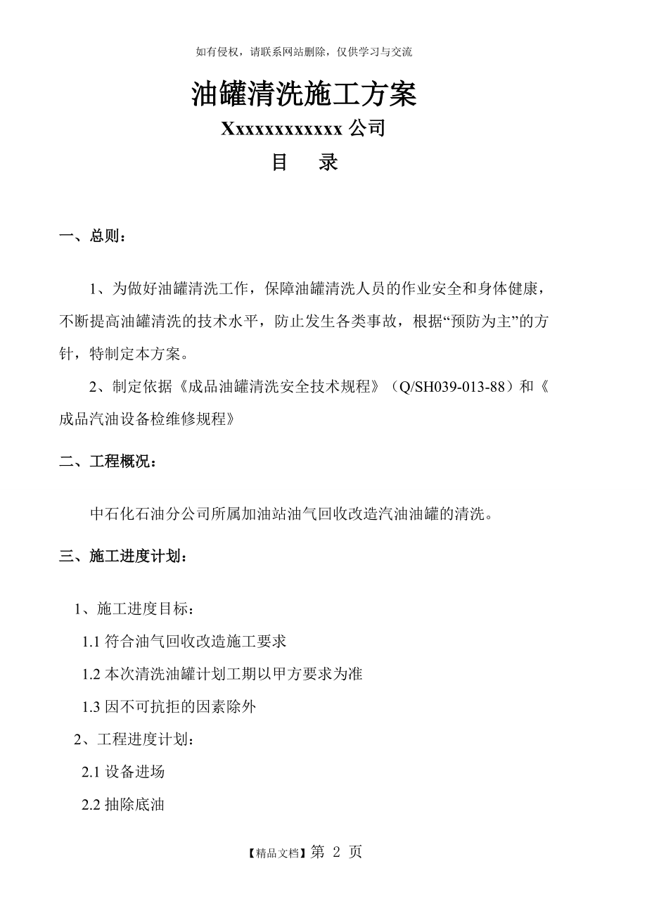 油罐清洗专项施工方案47139.doc_第2页