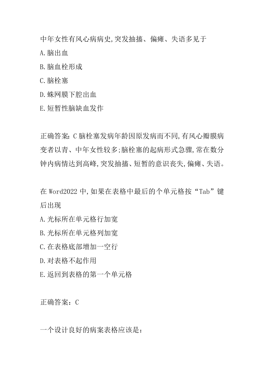 21年病案信息技术(中级)考试题目下载9卷.docx_第2页