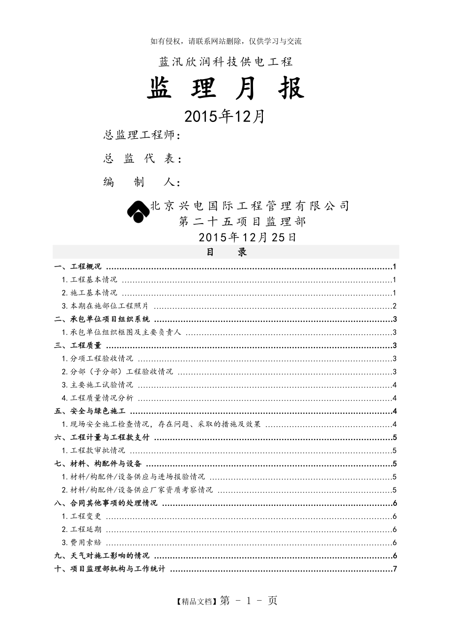 监理月报(暗挖隧道工程).doc_第2页