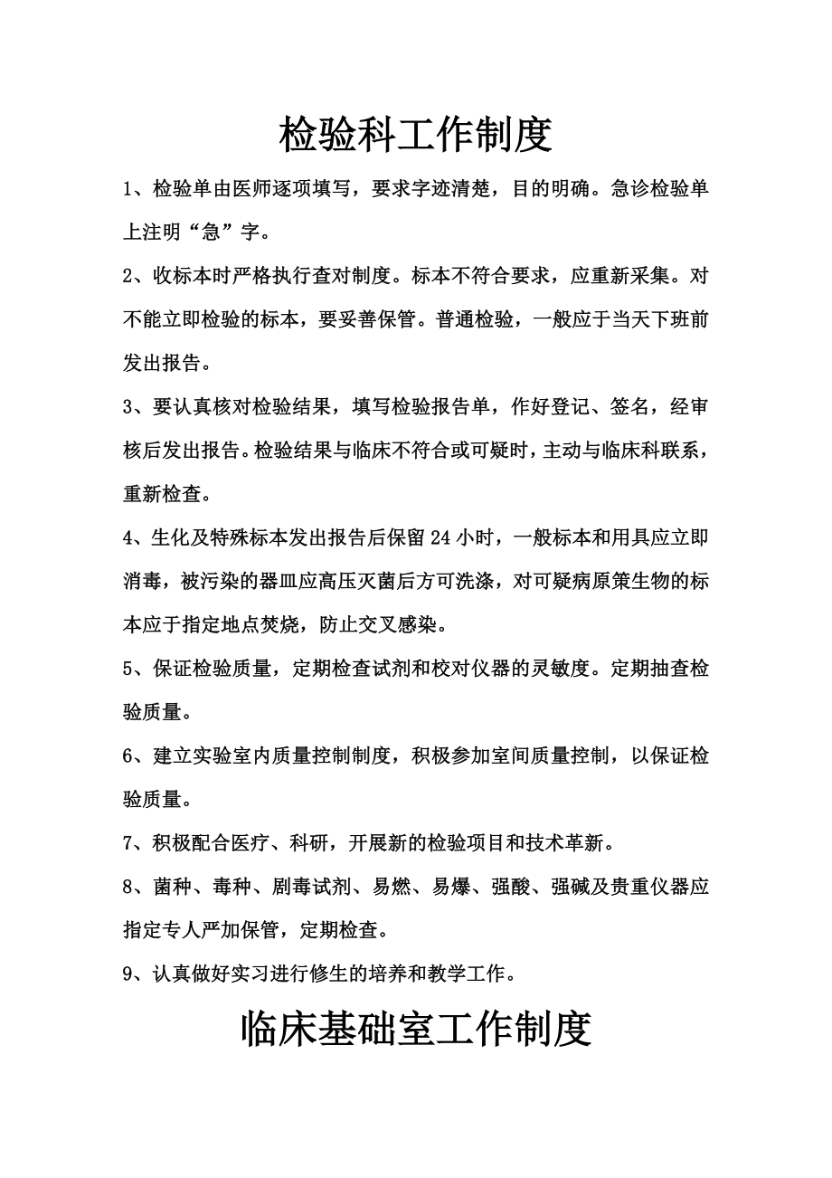 卫生系统检验科各项规章制度文本资料.doc_第1页