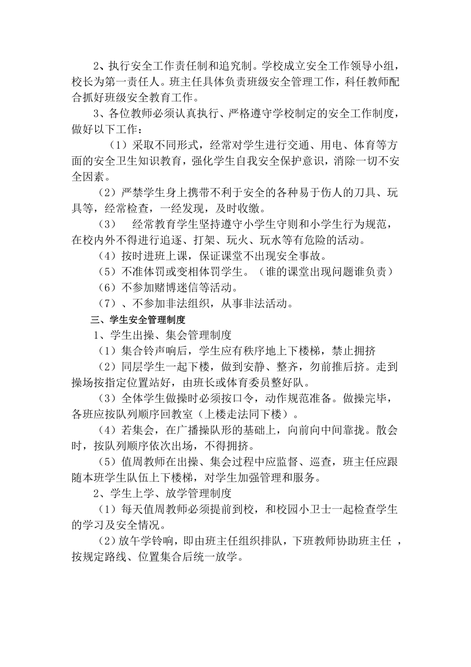 教师聘任制度.doc_第2页