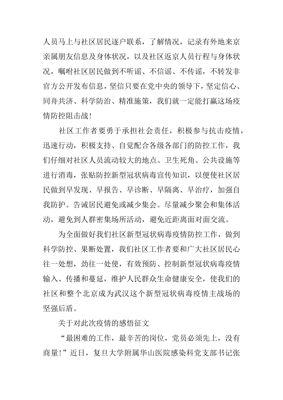 关于对此次疫情的感悟征文_疫情心得体会600字5篇.docx_第2页