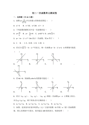 初二一次函数单元测试卷.doc