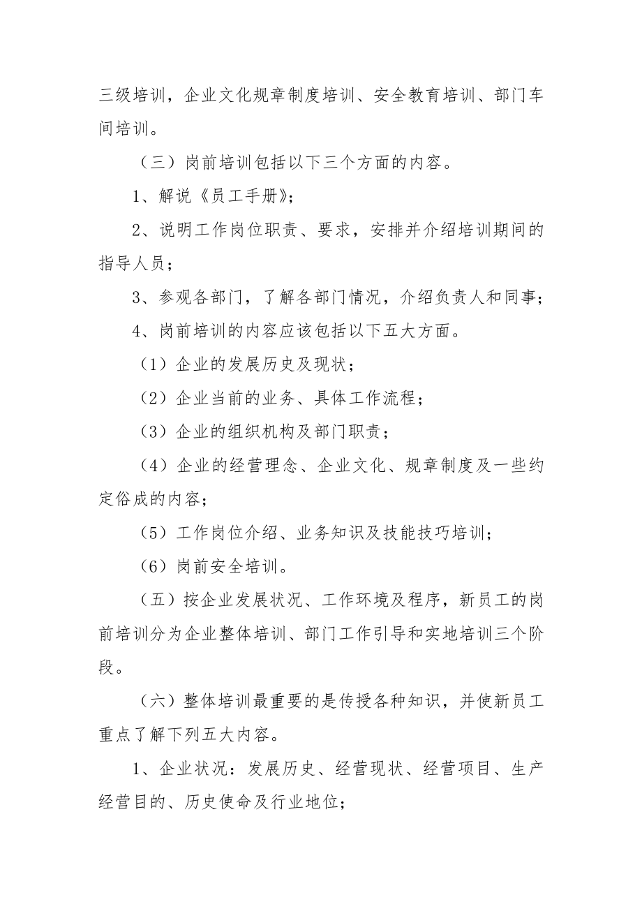 员工培训学习实习管理制度004.doc_第2页