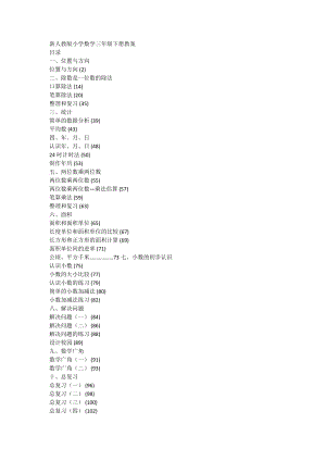 新人教版小学数学三年级下册教案+全册.doc