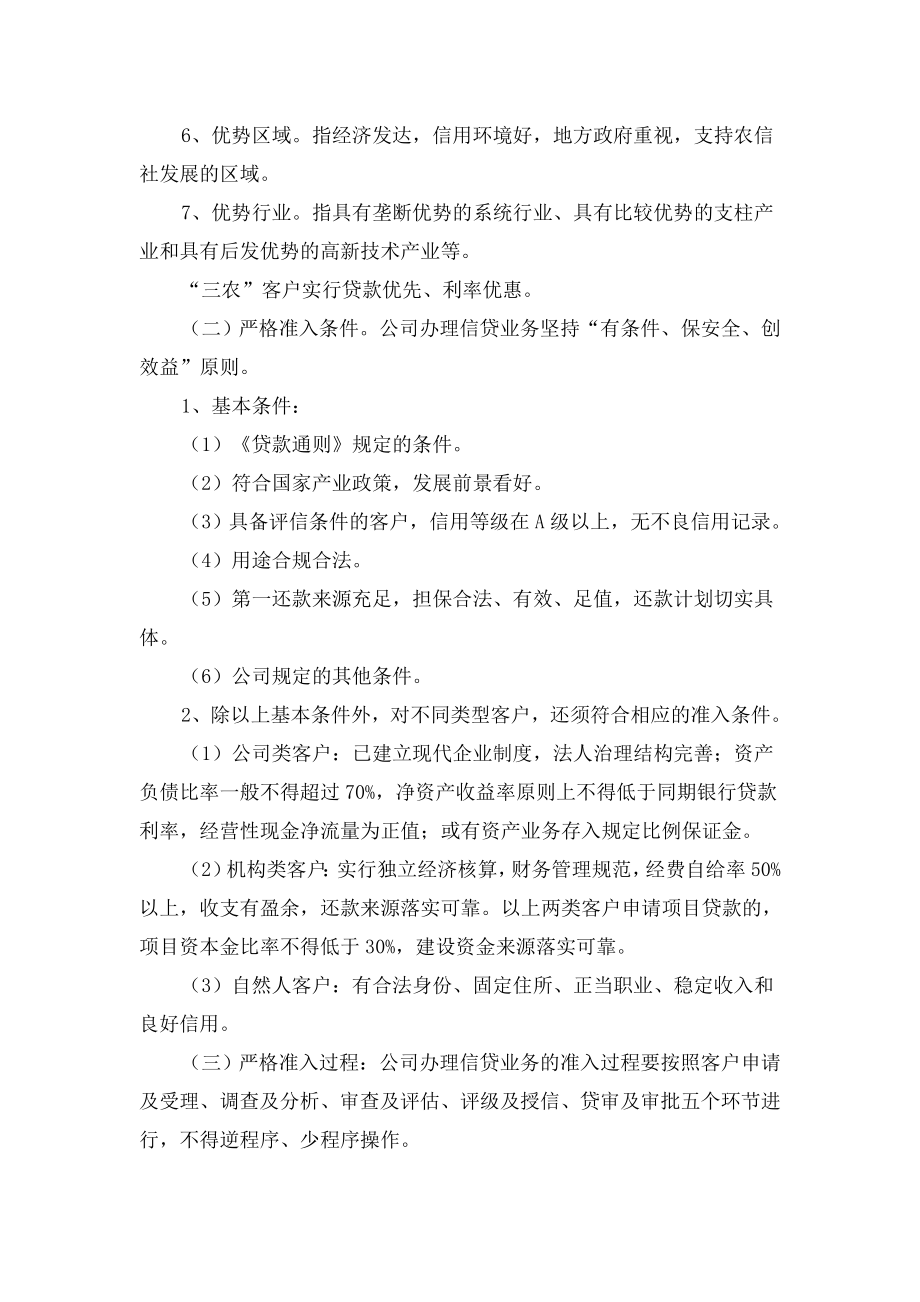 小额贷款公司管理制度(全集).doc_第2页