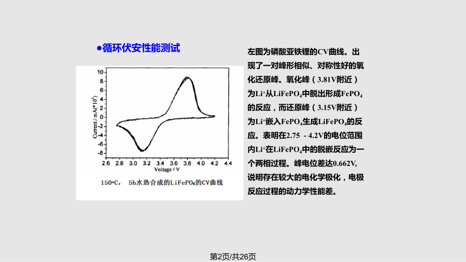 电分析化学续.pptx_第2页