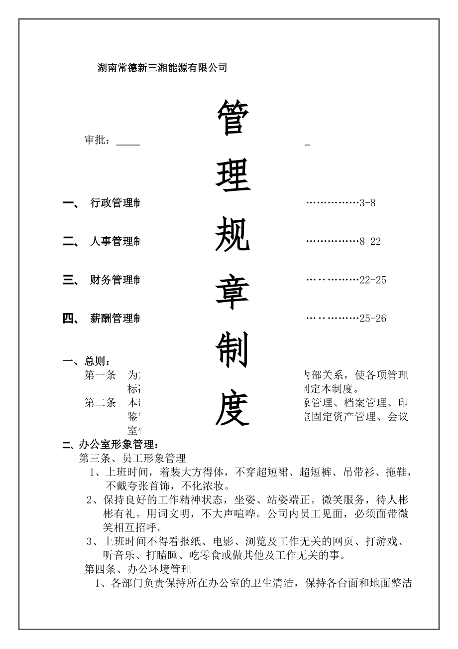 公司整套制度汇编.doc_第1页