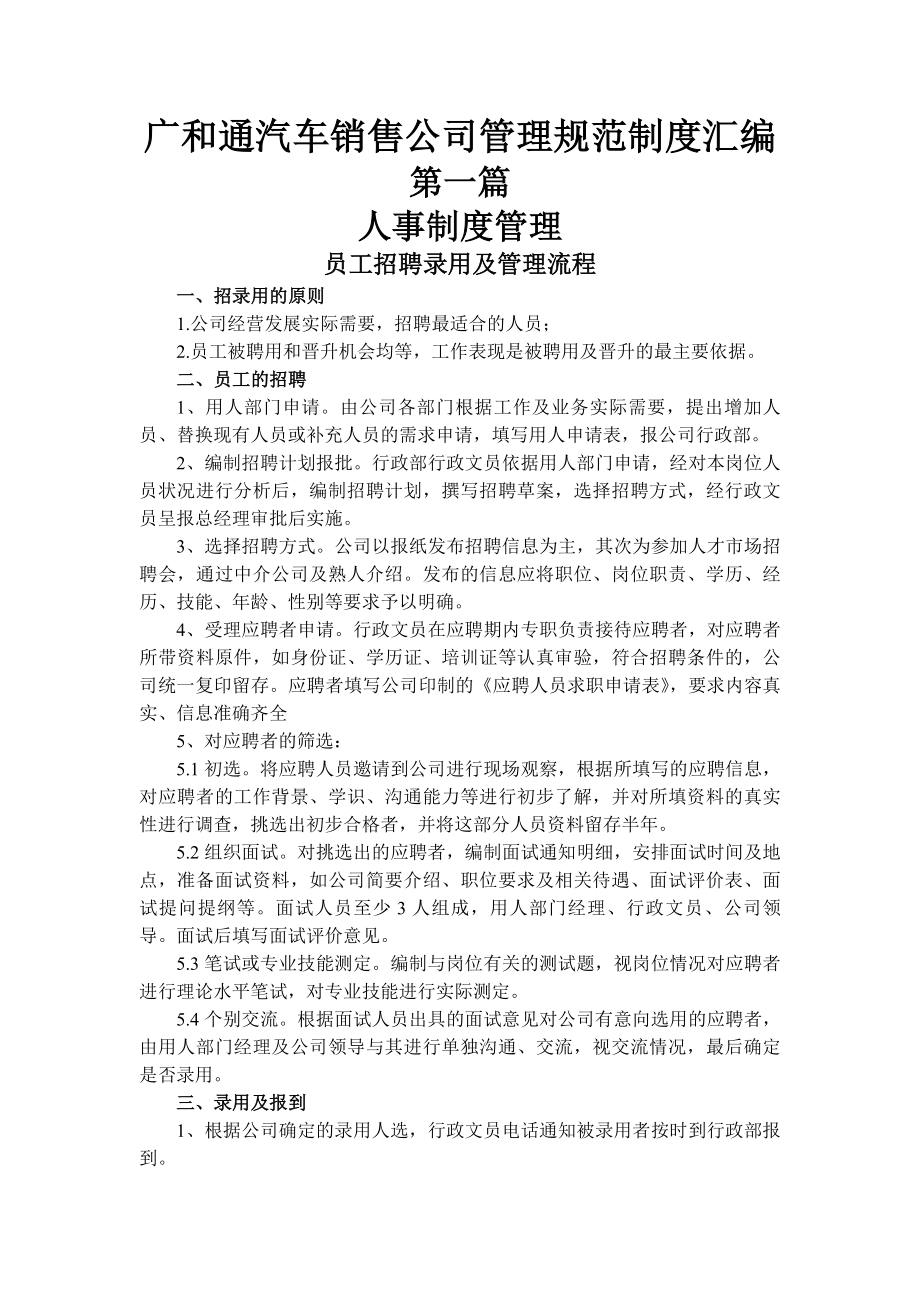 汽车销售公司管理规范制度汇编格式.docx_第1页