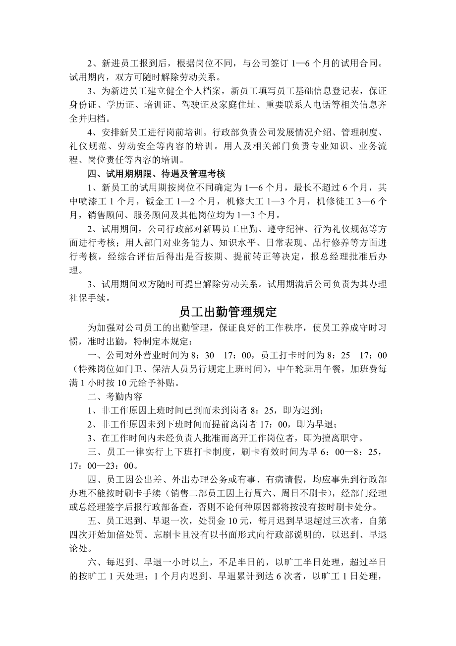 汽车销售公司管理规范制度汇编格式.docx_第2页